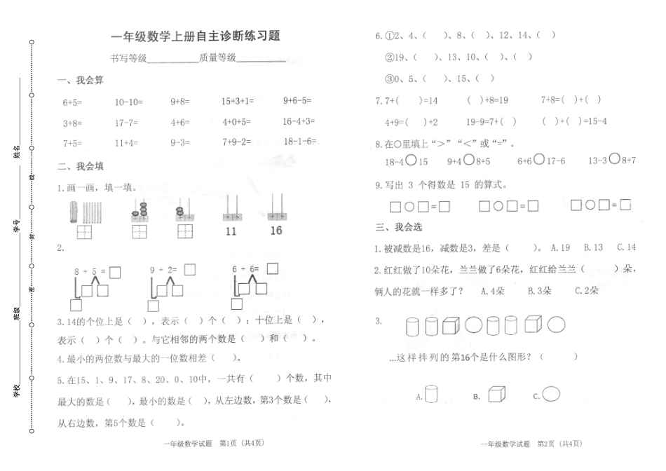 一年级上册数学期末试卷-山东潍坊真卷（PDF版无答案.pdf_第1页
