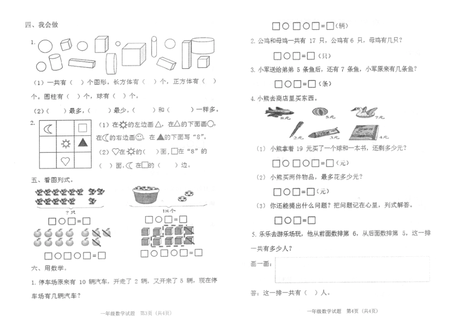 一年级上册数学期末试卷-山东潍坊真卷（PDF版无答案.pdf_第2页