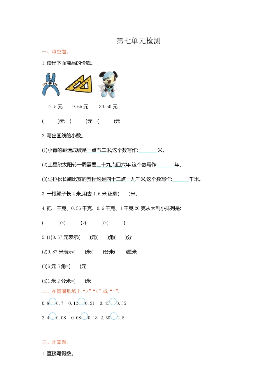 人教版数学三年级下册第七单元检测卷1测试试卷含答案.pdf_第1页
