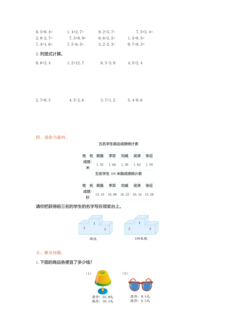 人教版数学三年级下册第七单元检测卷1测试试卷含答案.pdf_第2页