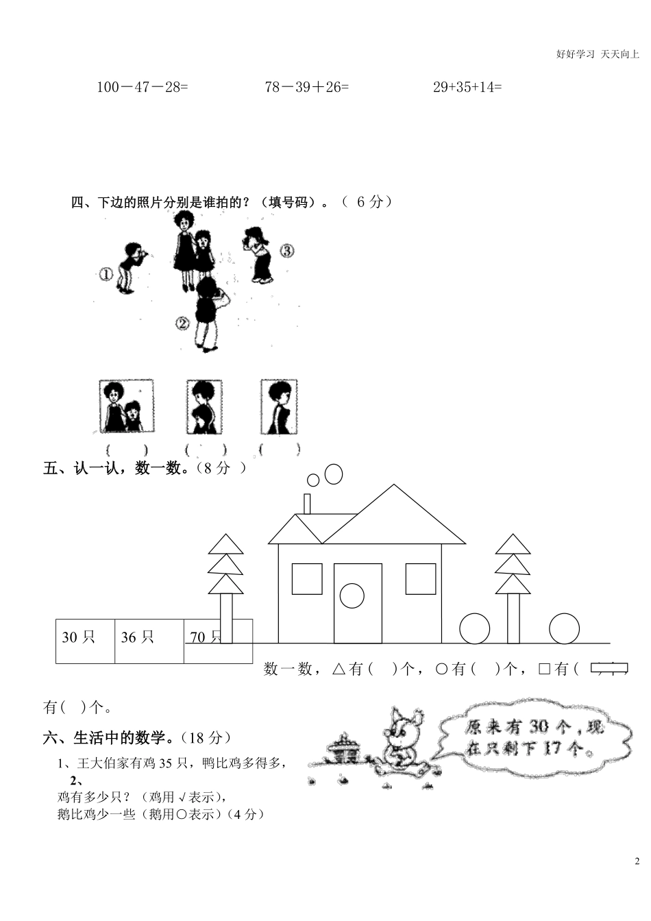 一年级上册数学期末试卷补习班测试版.pdf_第2页