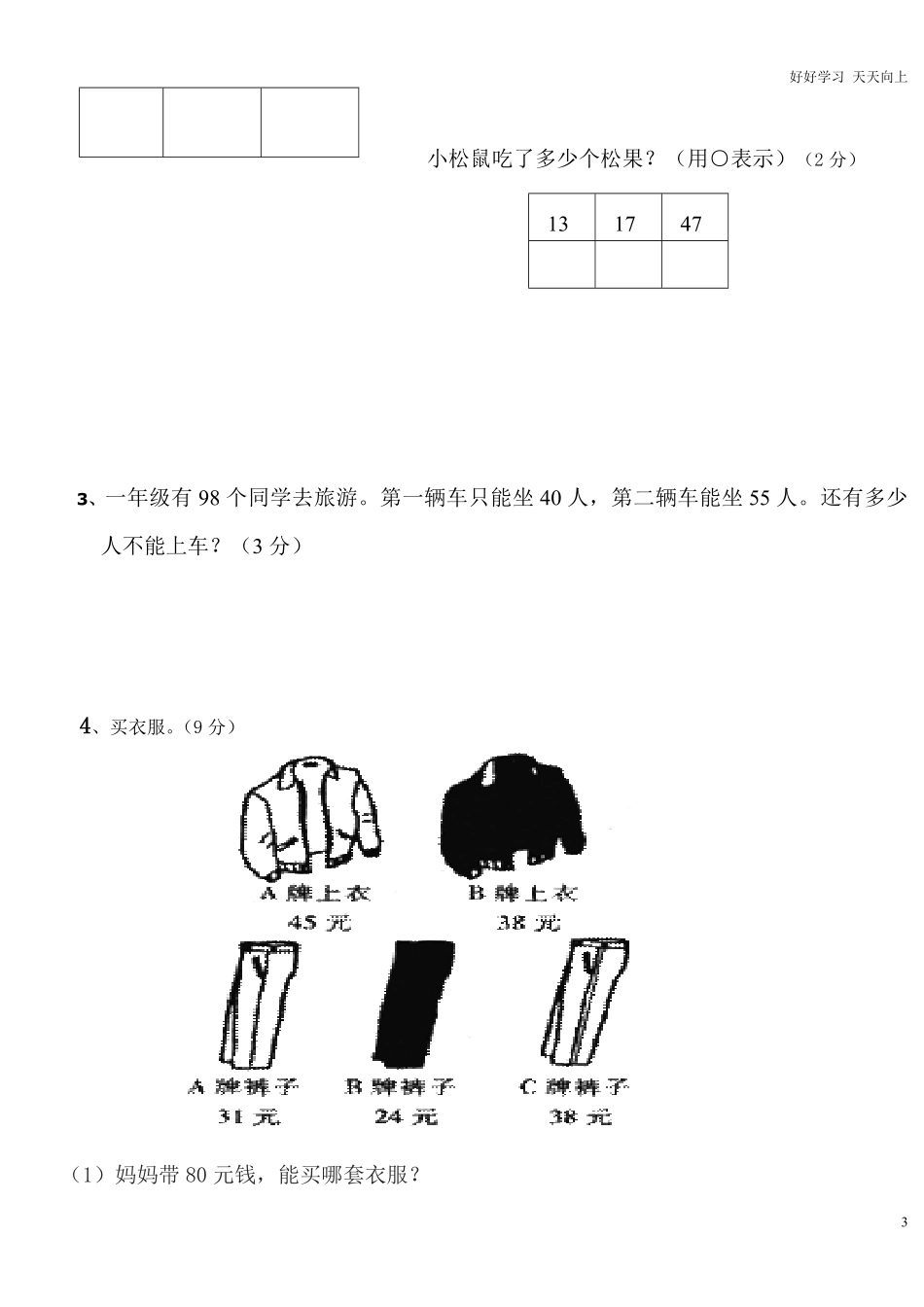 一年级上册数学期末试卷补习班测试版.pdf_第3页