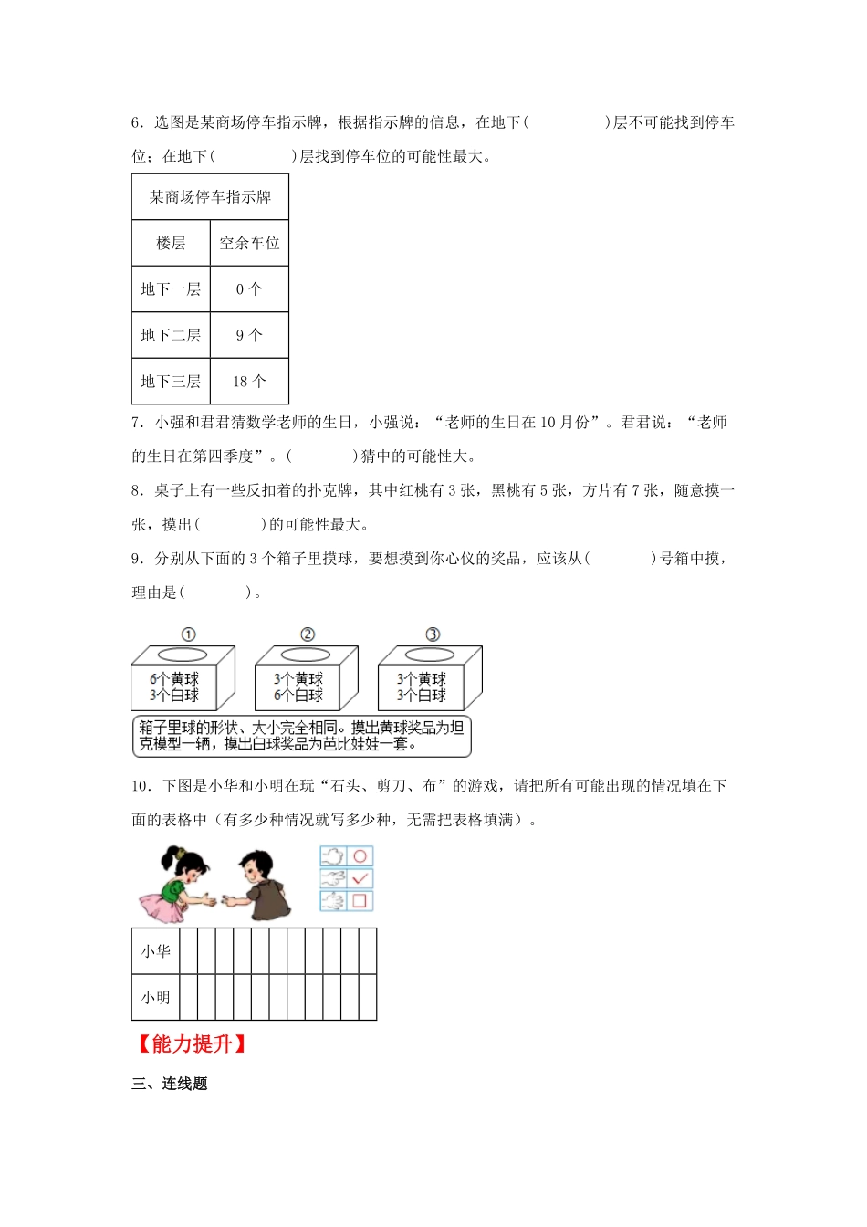 人教版数学五年级上册【分层作业】4.2可能性的大小测试试卷含答案.pdf_第2页