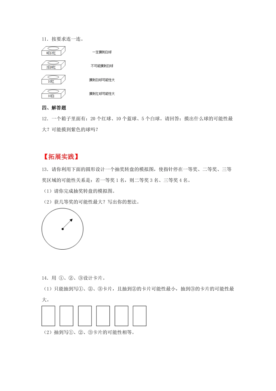 人教版数学五年级上册【分层作业】4.2可能性的大小测试试卷含答案.pdf_第3页