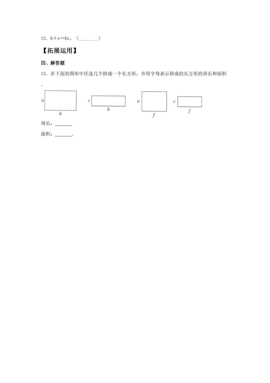 人教版数学五年级上册【分层作业】5.1用字母表示数测试试卷含答案.pdf_第2页