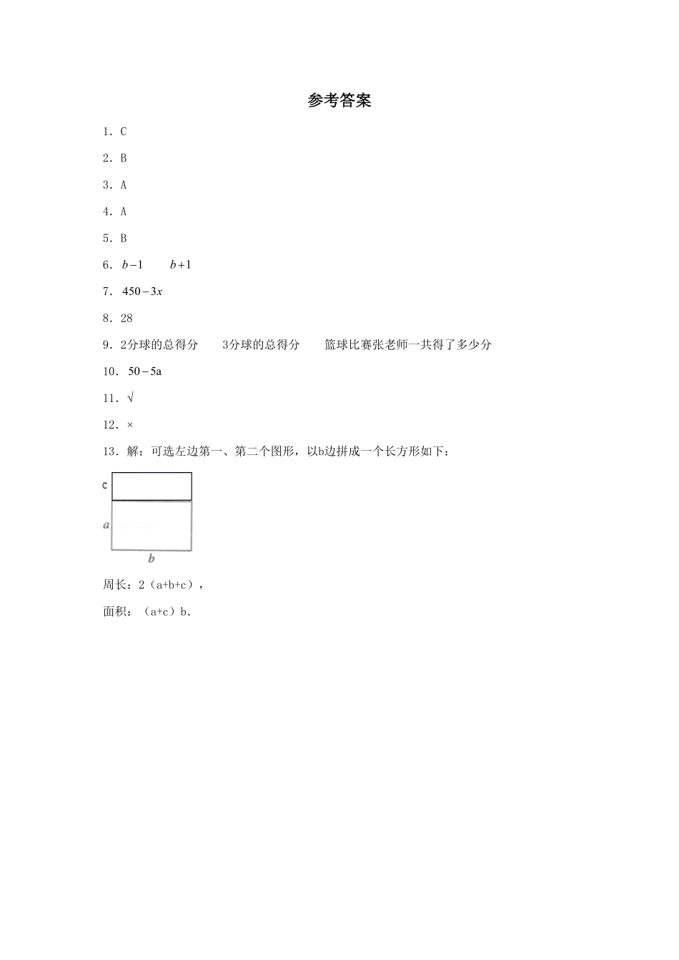 人教版数学五年级上册【分层作业】5.1用字母表示数测试试卷含答案.pdf_第3页