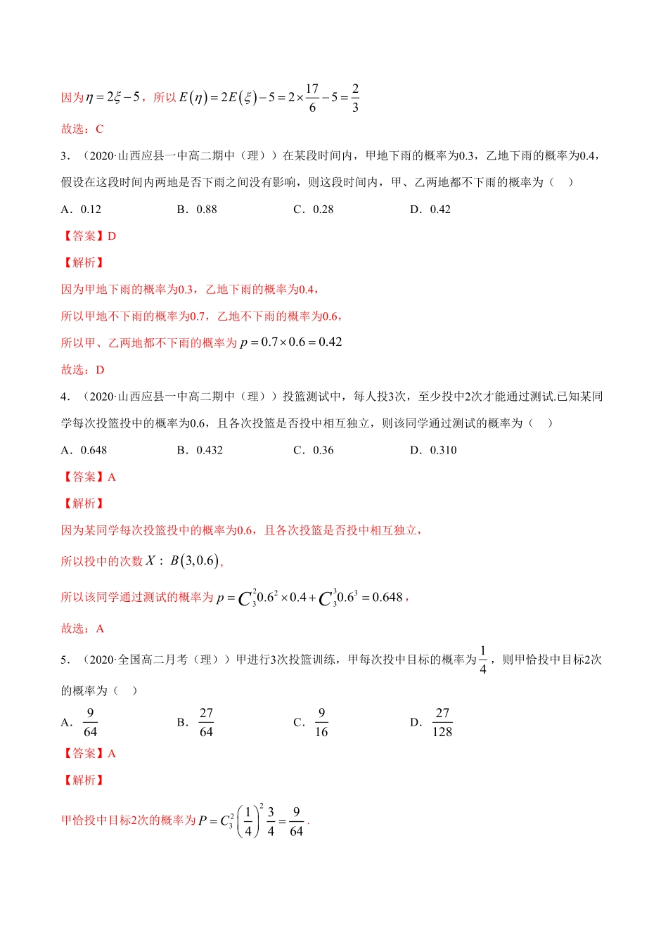 高中试卷-专题35随机变量及其分布列（单元测试卷含答案.pdf_第2页