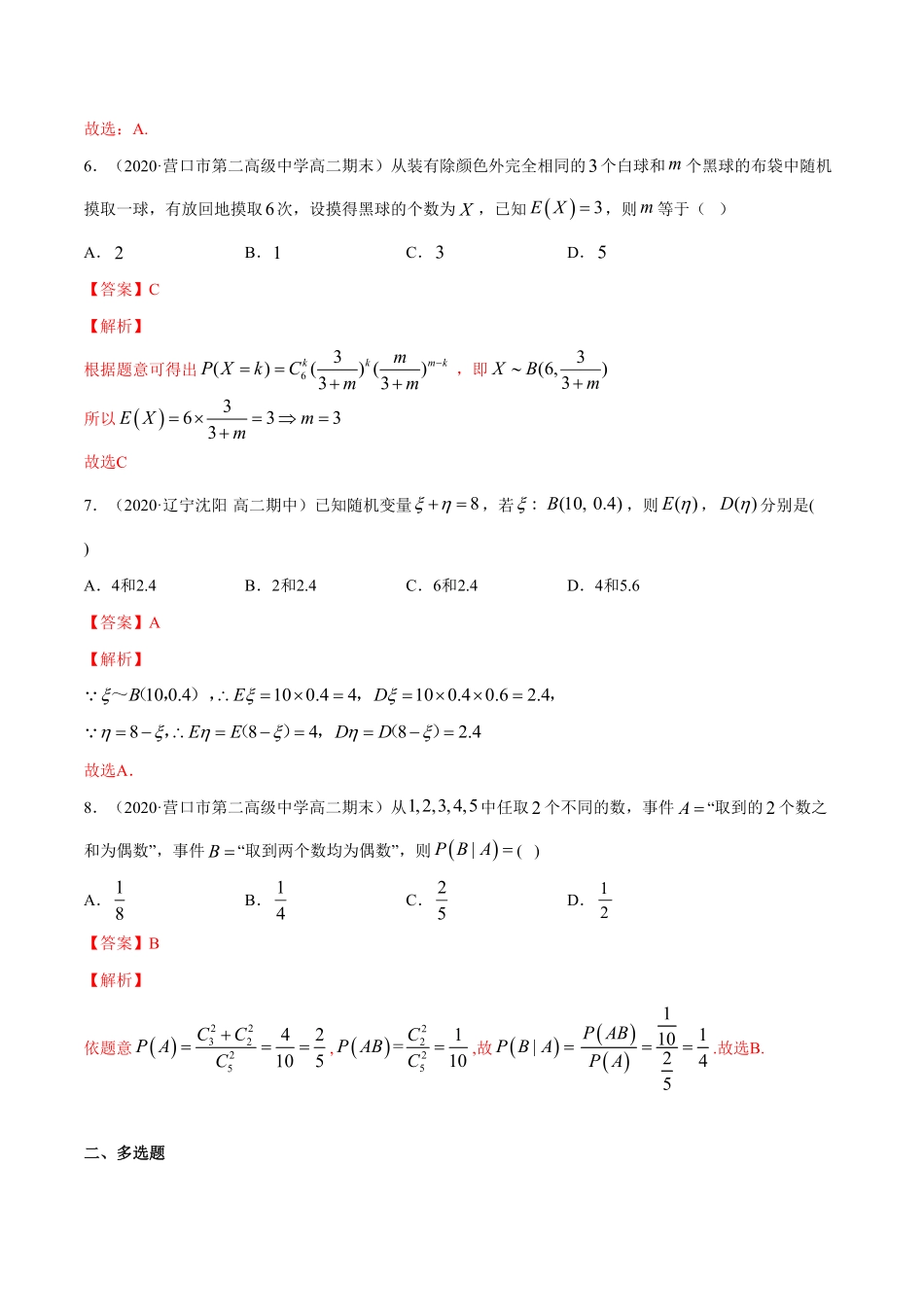 高中试卷-专题35随机变量及其分布列（单元测试卷含答案.pdf_第3页