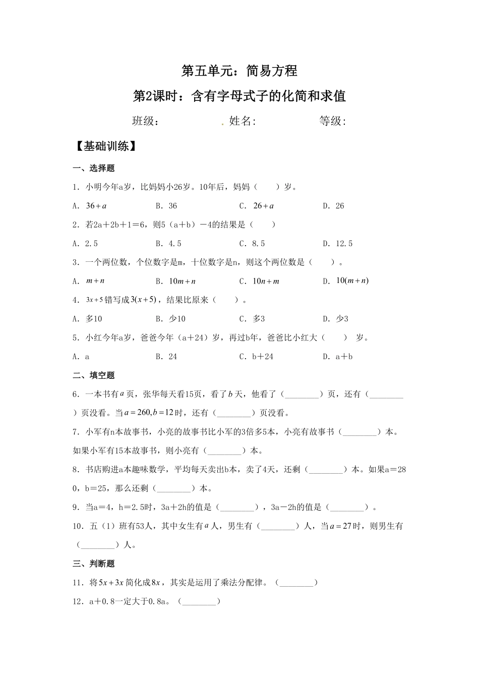 人教版数学五年级上册【分层作业】5.2含有字母式子的化简和求值测试试卷含答案.pdf_第1页