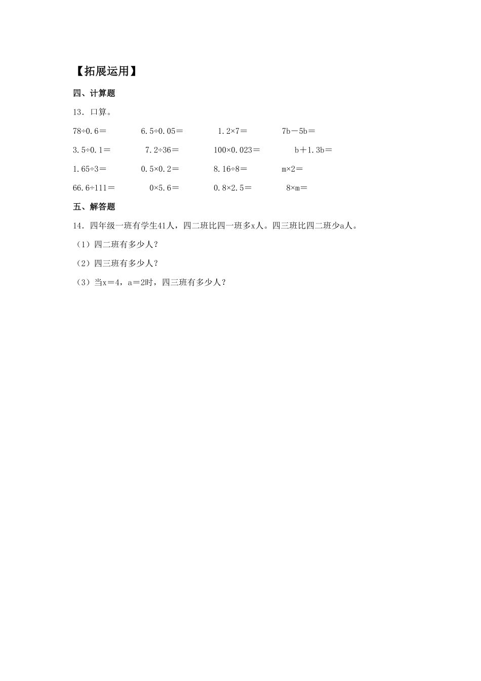 人教版数学五年级上册【分层作业】5.2含有字母式子的化简和求值测试试卷含答案.pdf_第2页