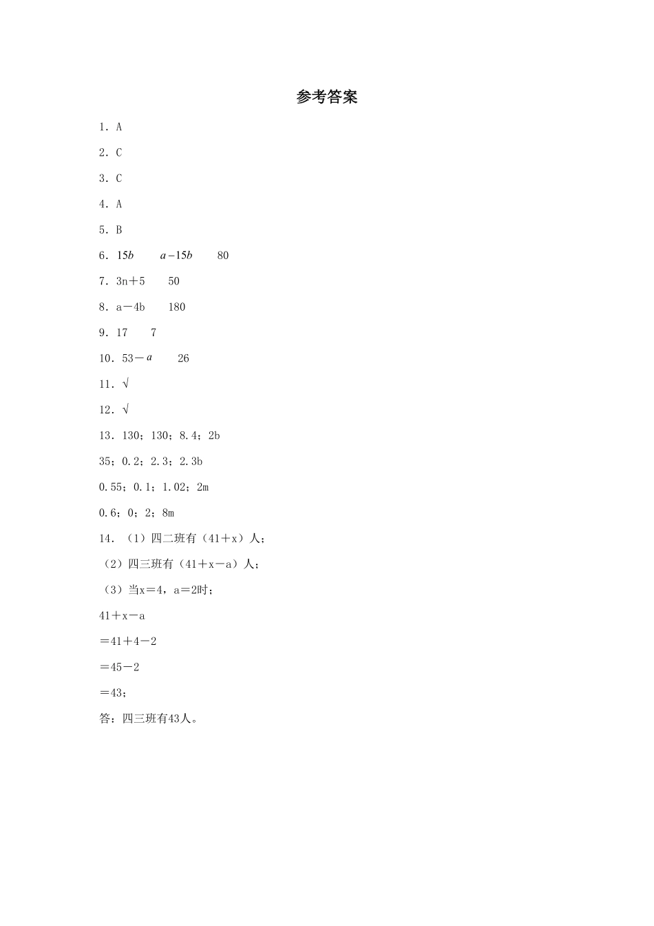 人教版数学五年级上册【分层作业】5.2含有字母式子的化简和求值测试试卷含答案.pdf_第3页