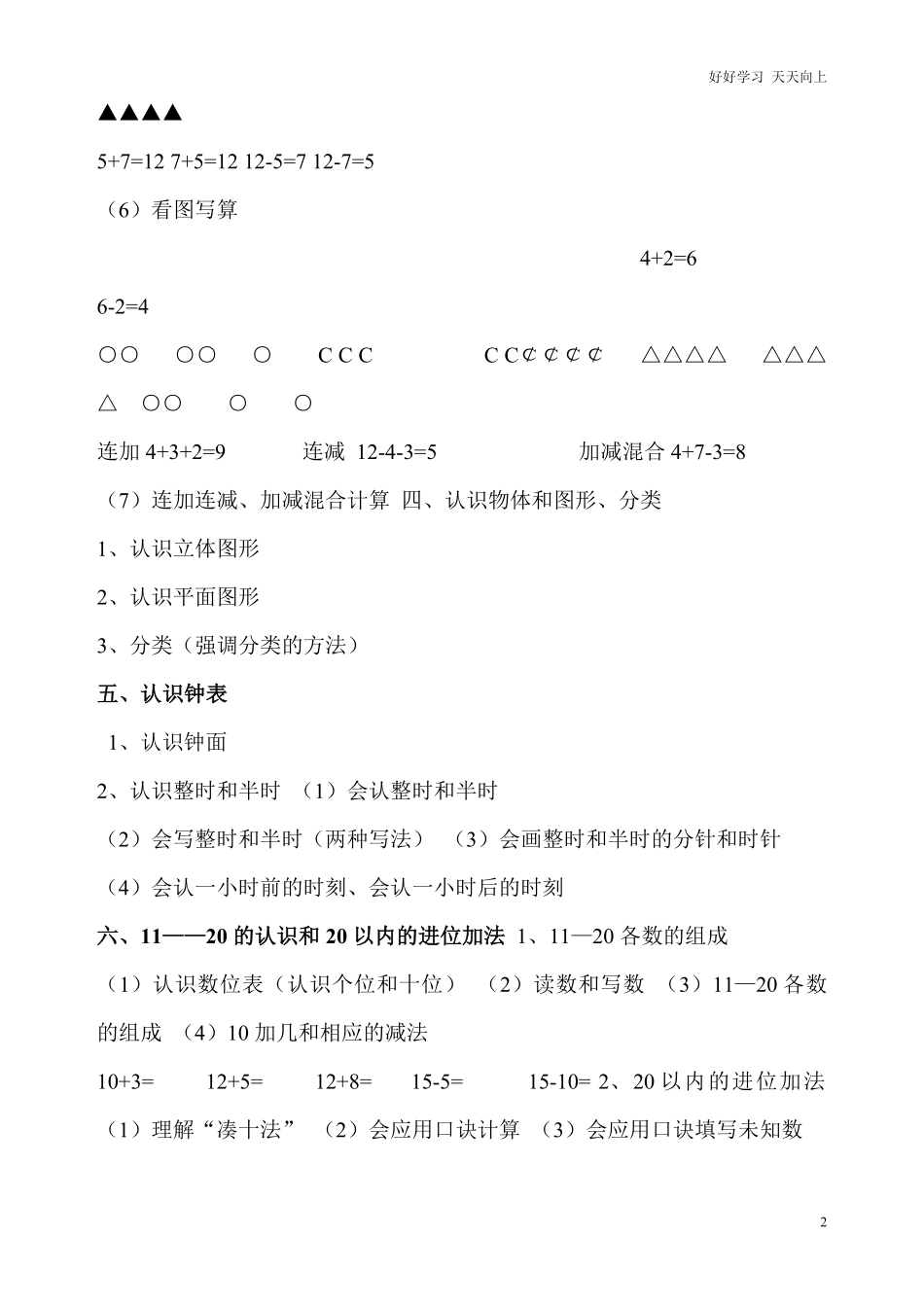 一年级上册数学复习知识点.pdf_第2页