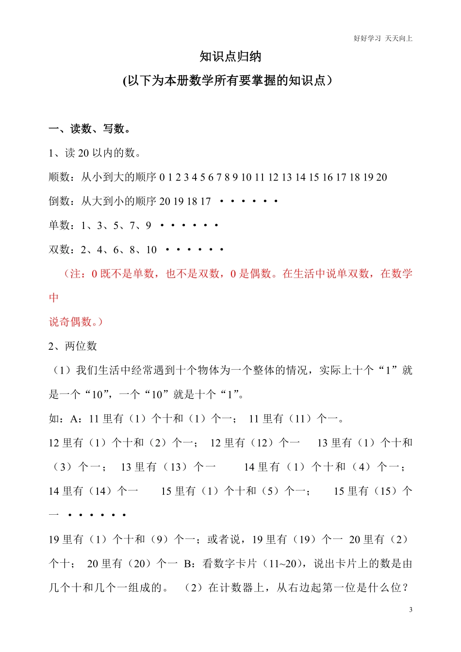 一年级上册数学复习知识点.pdf_第3页