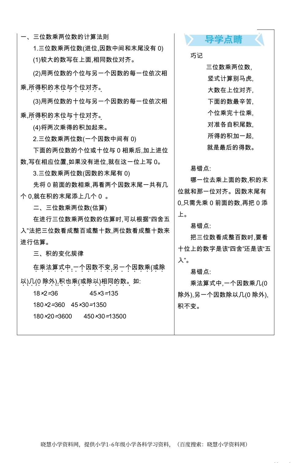 一年级上册数学北京课改版知识要点.pdf_第3页