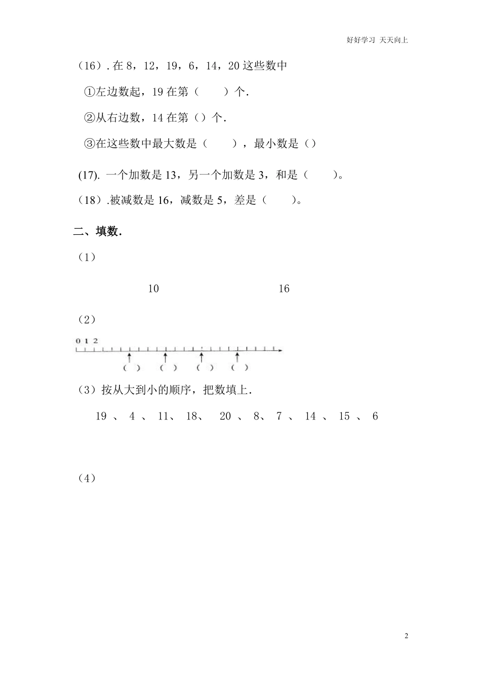 一年级上册数学-11-20各数的认识复习题.pdf_第2页