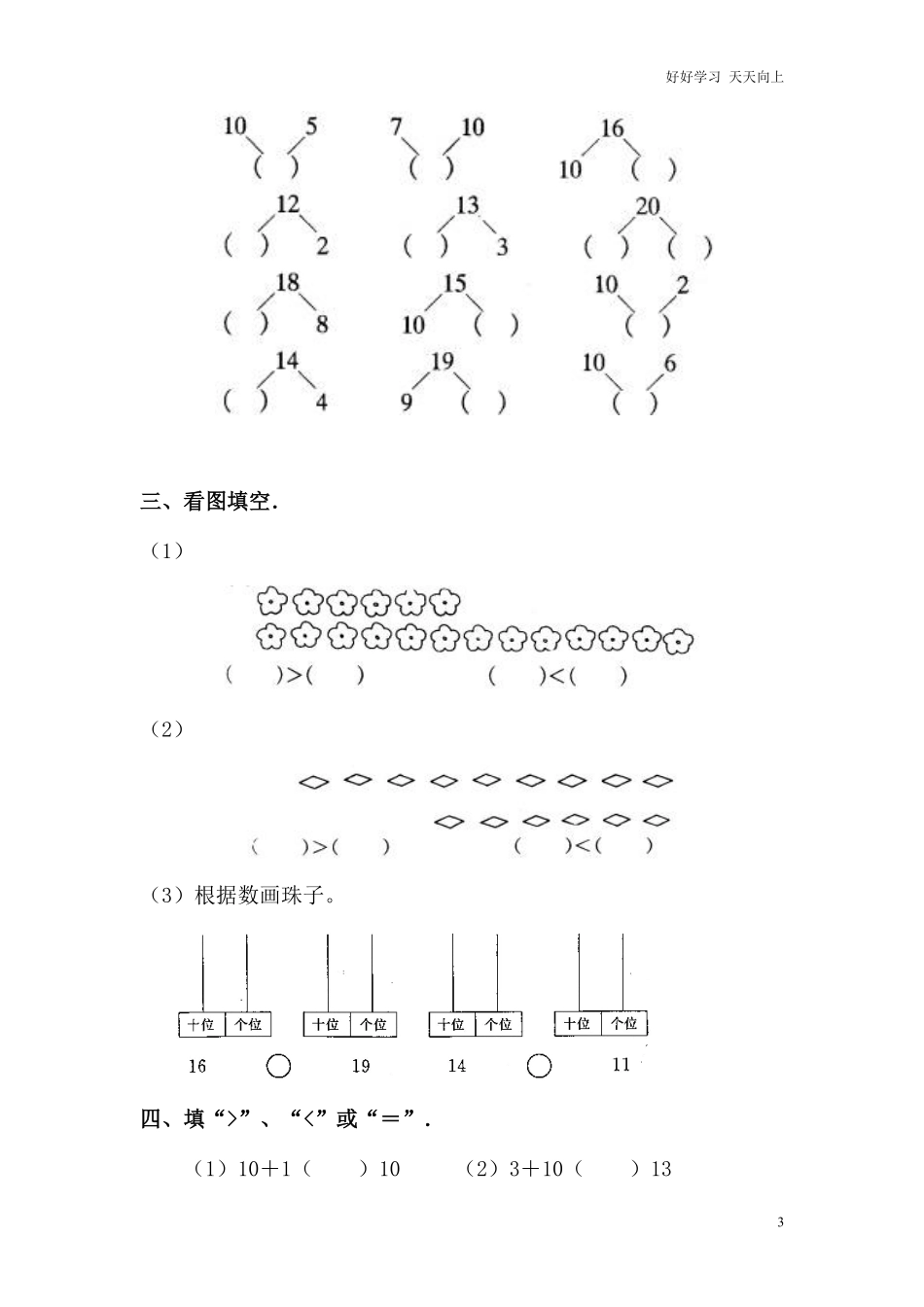一年级上册数学-11-20各数的认识复习题.pdf_第3页