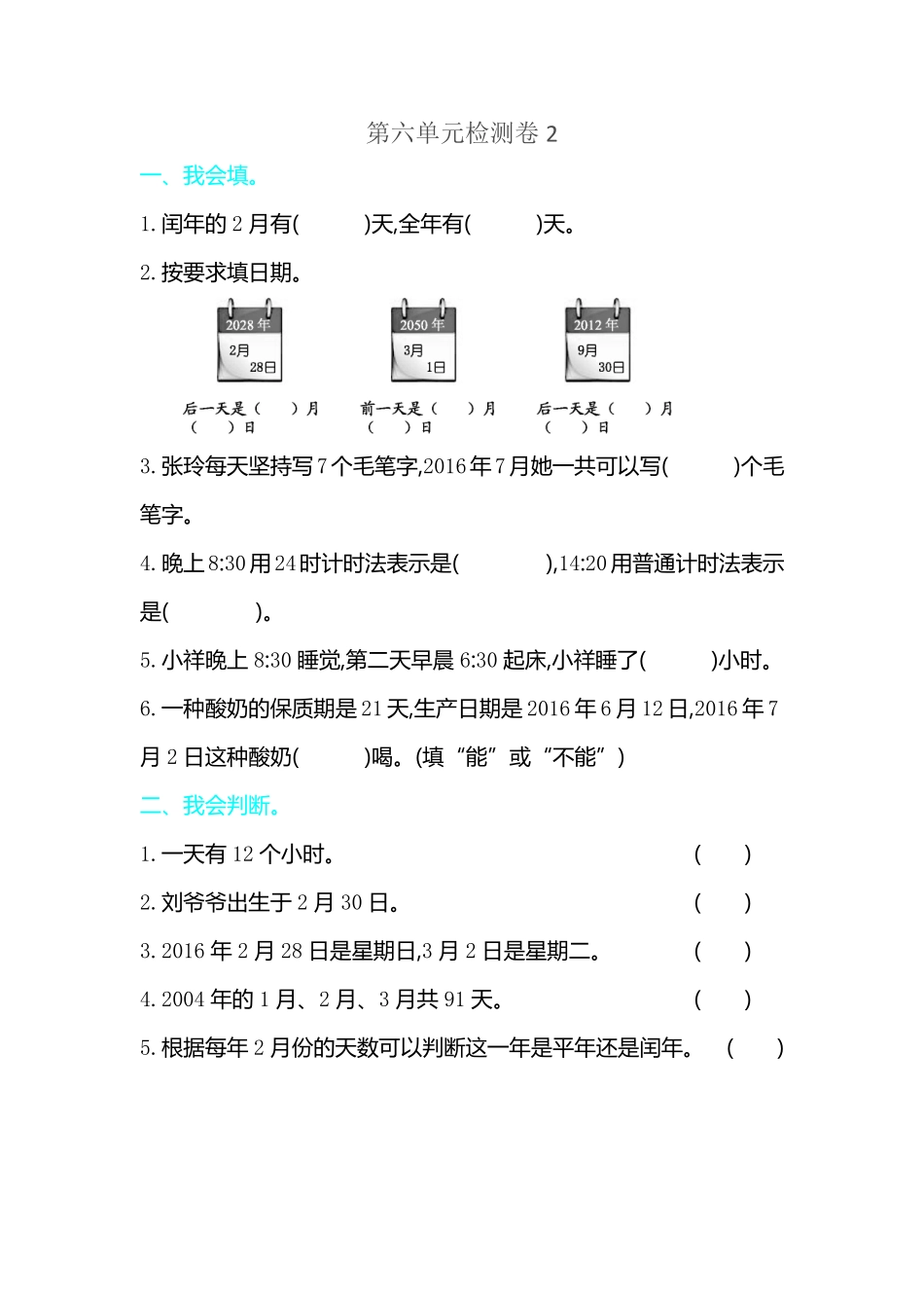 人教版数学三年级下册第六单元检测卷2测试试卷含答案.pdf_第1页