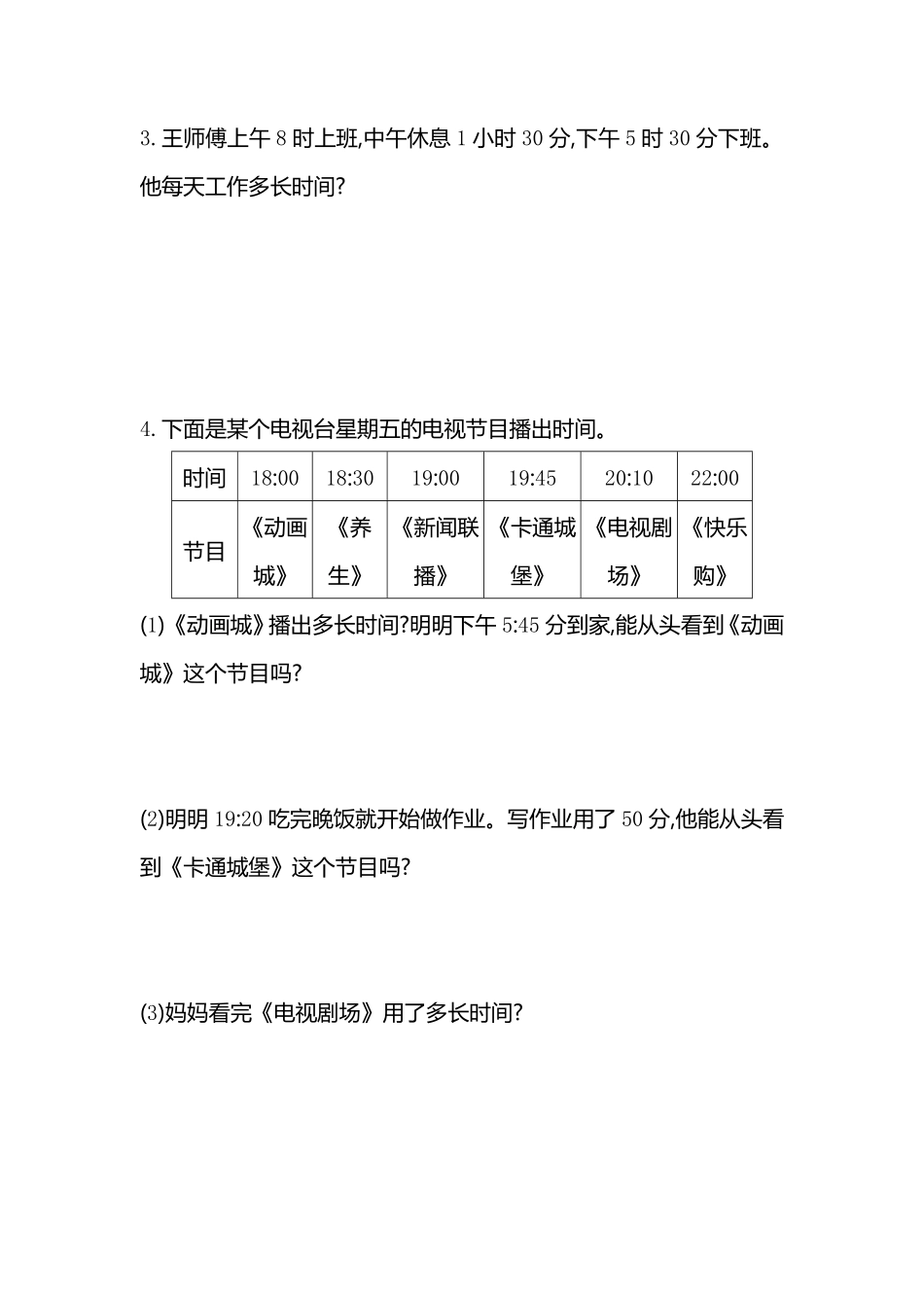 人教版数学三年级下册第六单元检测卷2测试试卷含答案.pdf_第3页