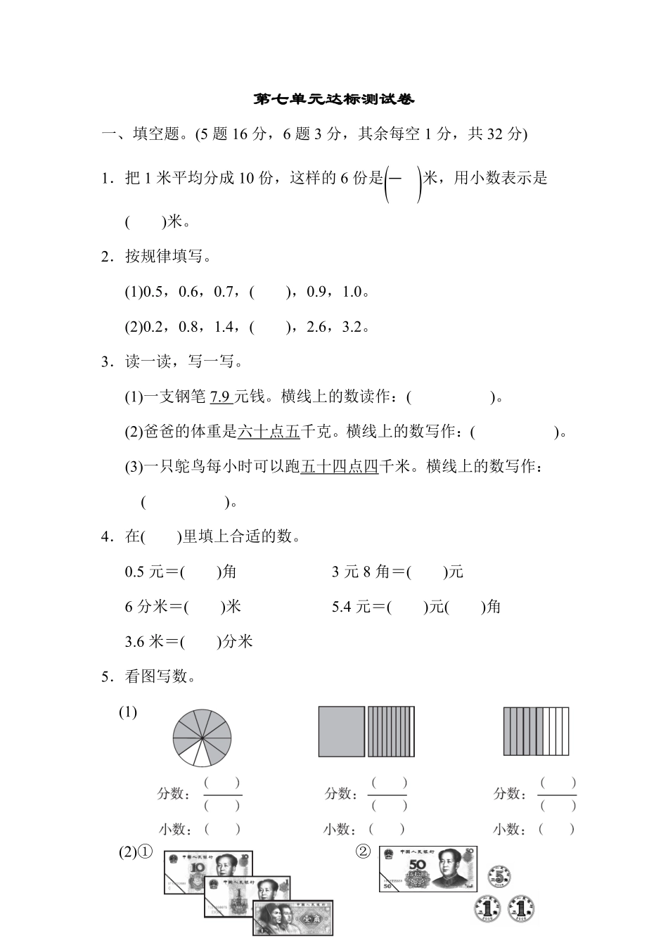 人教版数学三年级下册第七单元达标测试卷测试试卷含答案.pdf_第1页