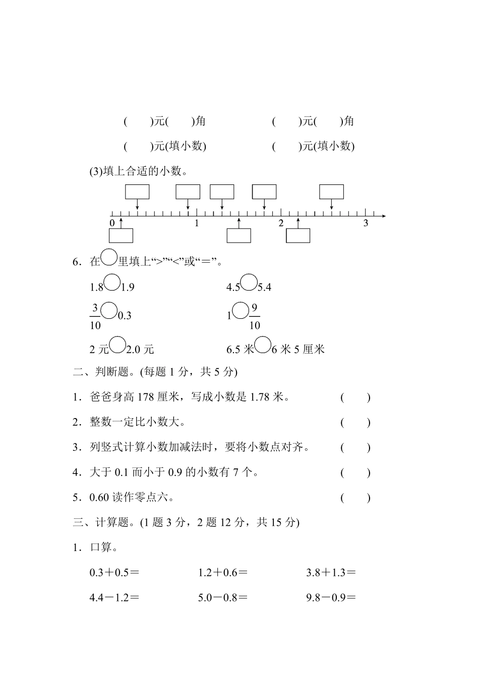 人教版数学三年级下册第七单元达标测试卷测试试卷含答案.pdf_第2页