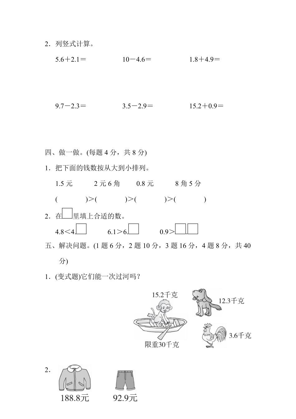 人教版数学三年级下册第七单元达标测试卷测试试卷含答案.pdf_第3页