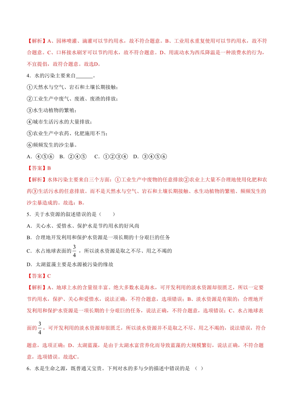 第四单元第1课爱护水资源（重点练九年级化学上册十分钟同步课堂专练（人教版.pdf_第2页