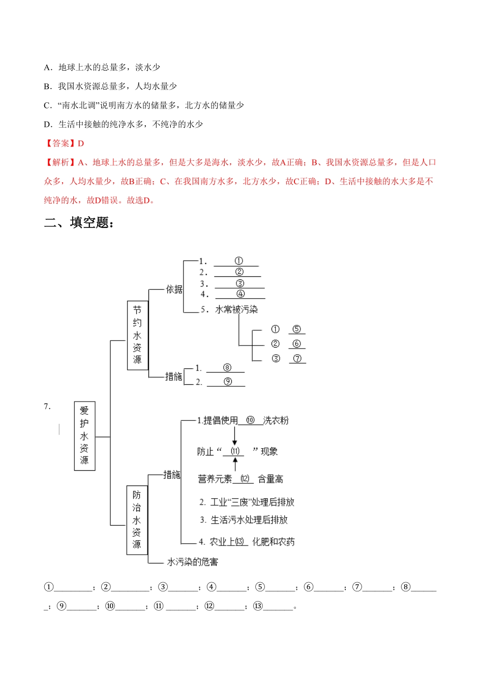 第四单元第1课爱护水资源（重点练九年级化学上册十分钟同步课堂专练（人教版.pdf_第3页