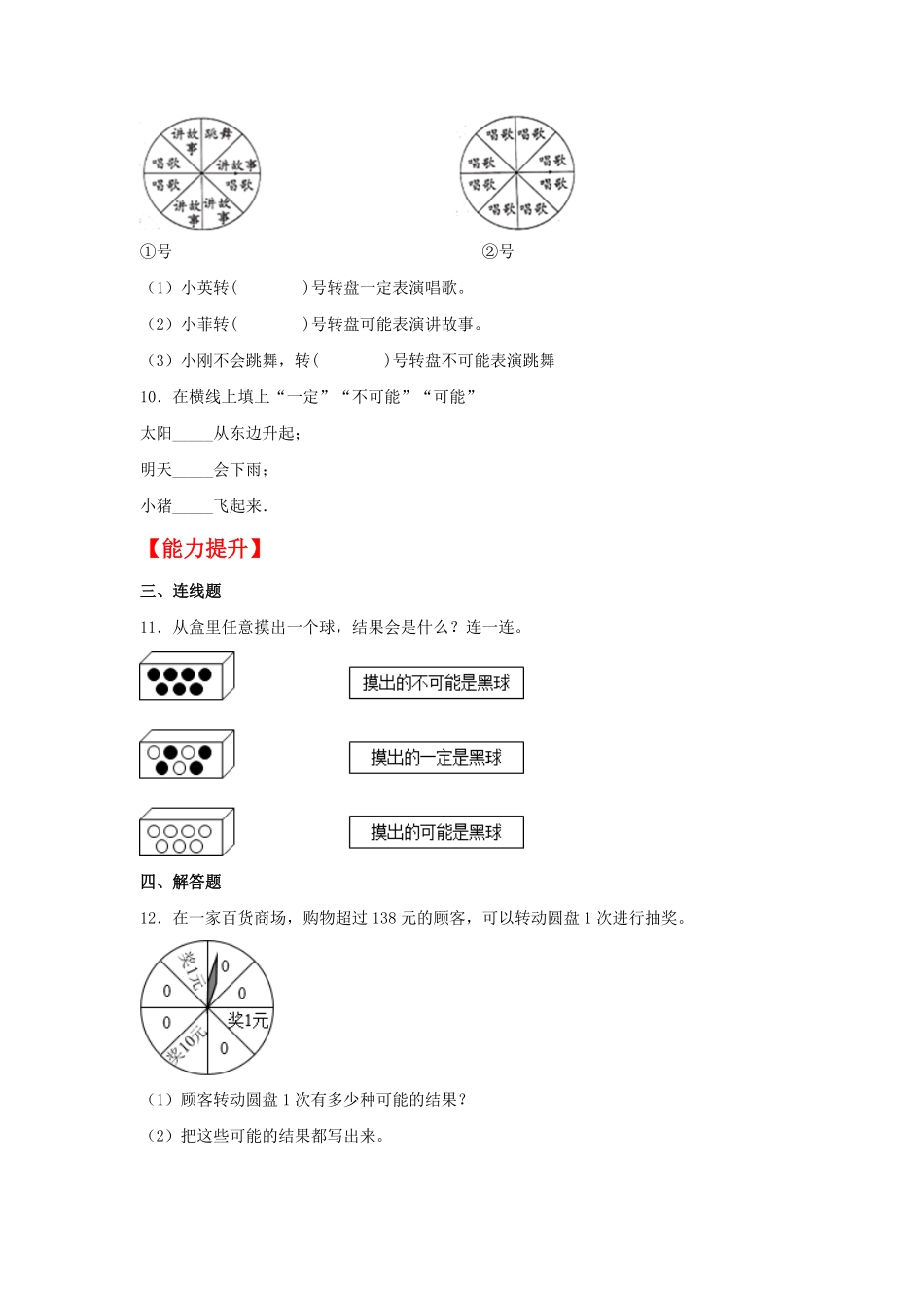 人教版数学五年级上册【分层作业】4.1事件的确定性与不确定性测试试卷含答案.pdf_第2页