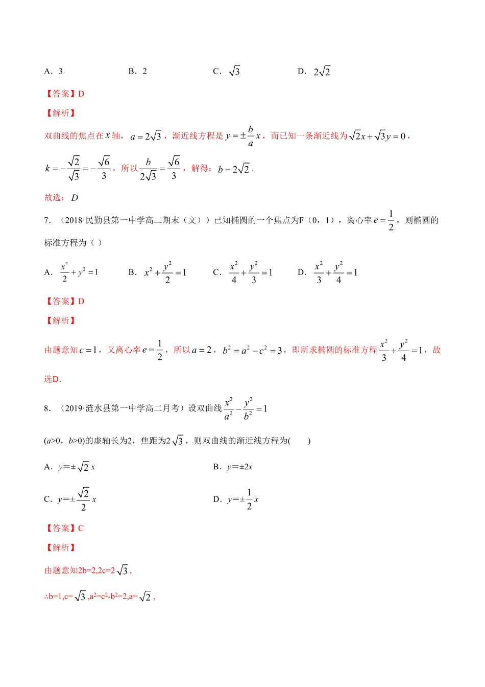 高中试卷-专题15圆锥曲线的方程（单元测试卷含答案.pdf_第3页