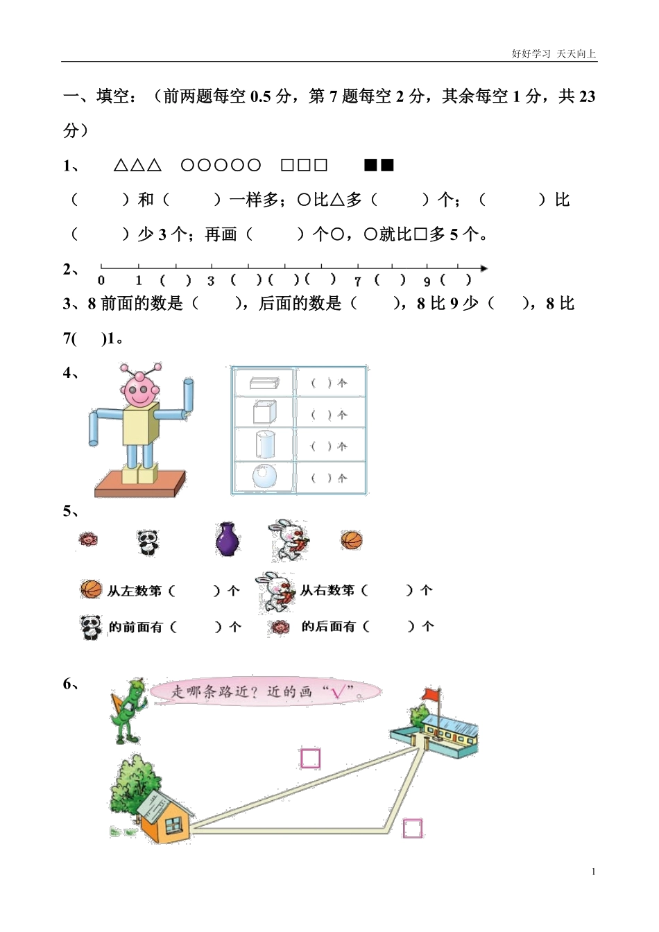 一年级上册练习题小学一年级试卷.pdf_第1页