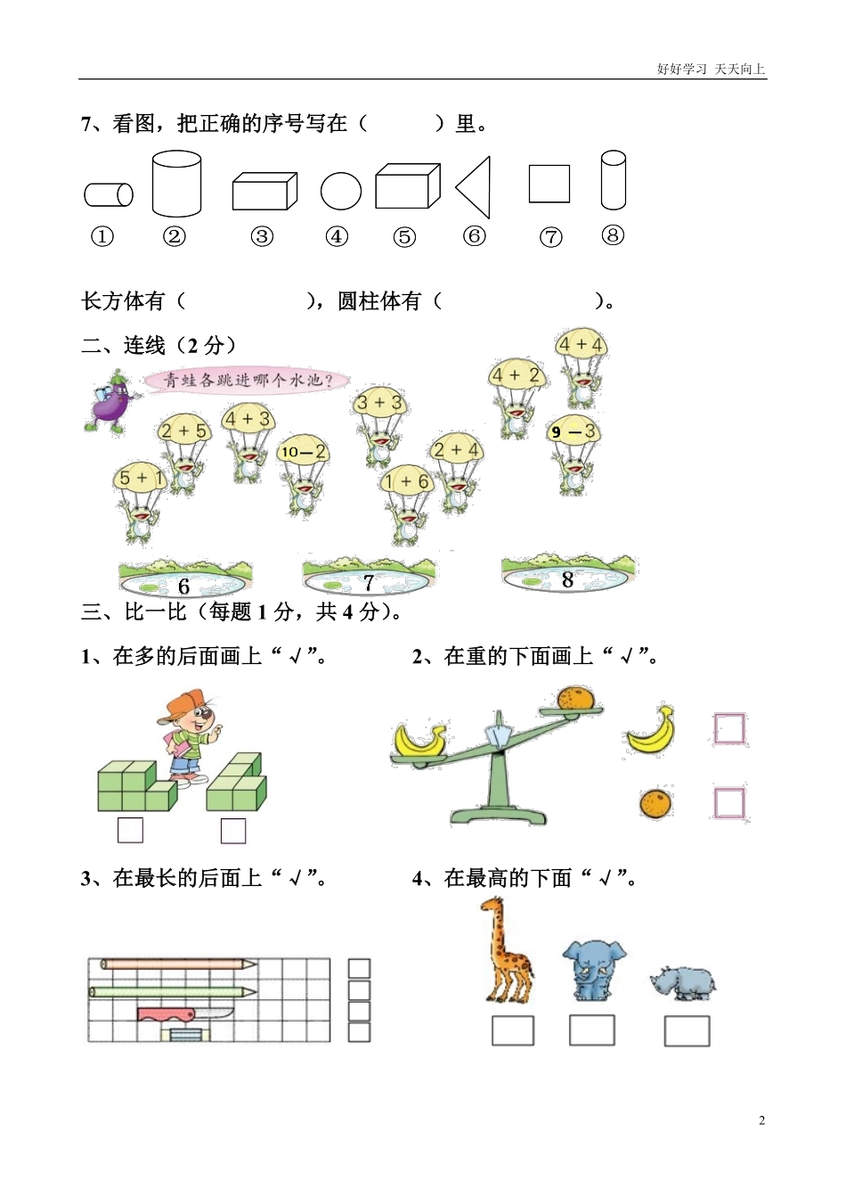 一年级上册练习题小学一年级试卷.pdf_第2页