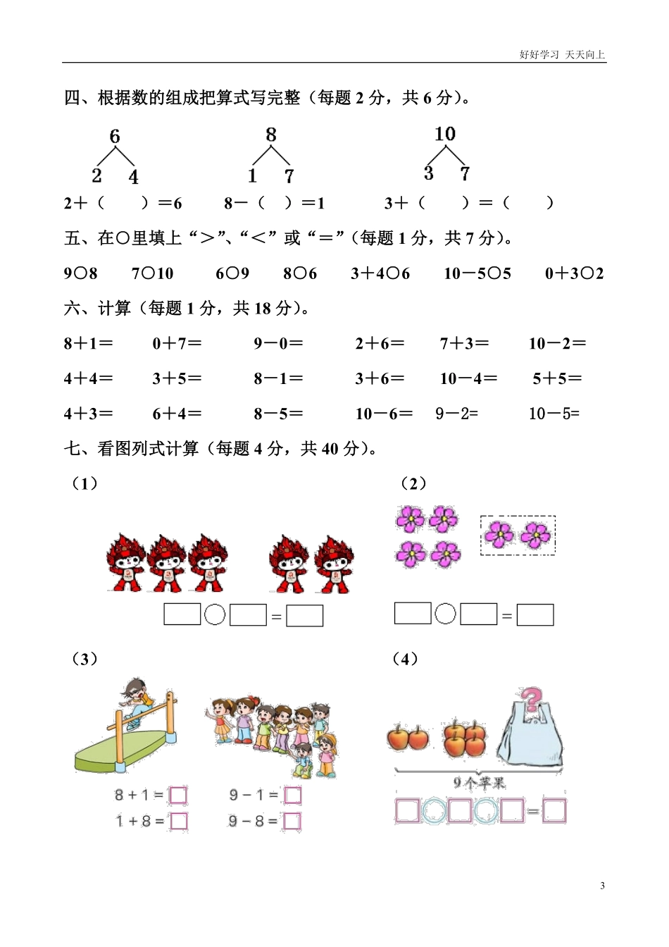 一年级上册练习题小学一年级试卷.pdf_第3页