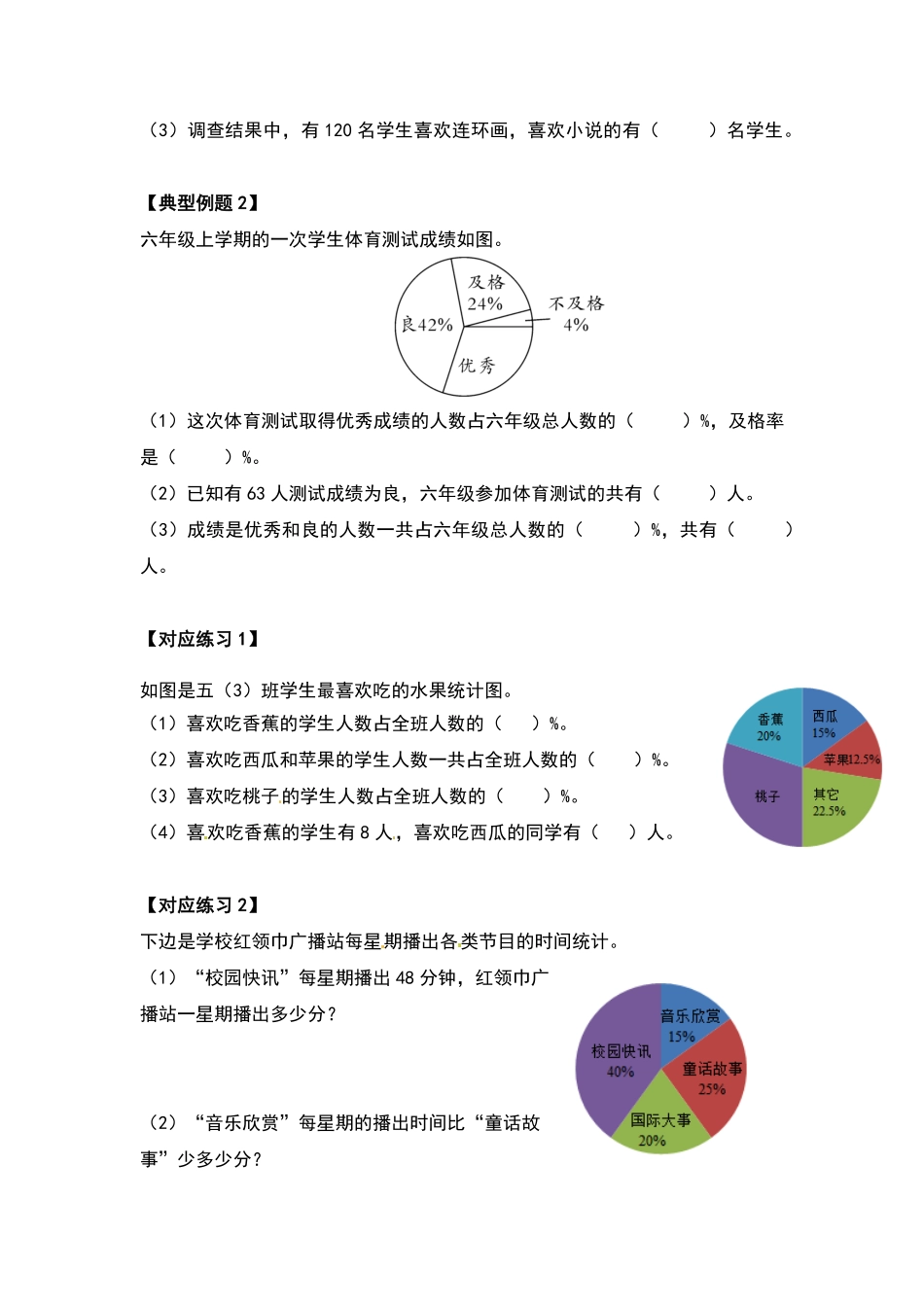 人教版数学六年级上册典型例题系列之第七单元扇形统计图（原卷版.pdf_第3页