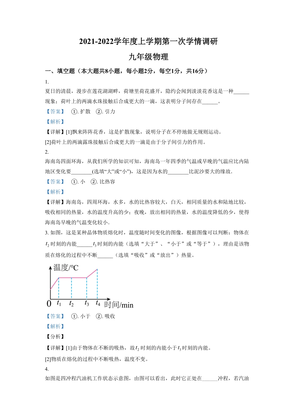 解析：江西省高安市吴有训实验学校年九年级10月月考物理试卷.pdf_第1页