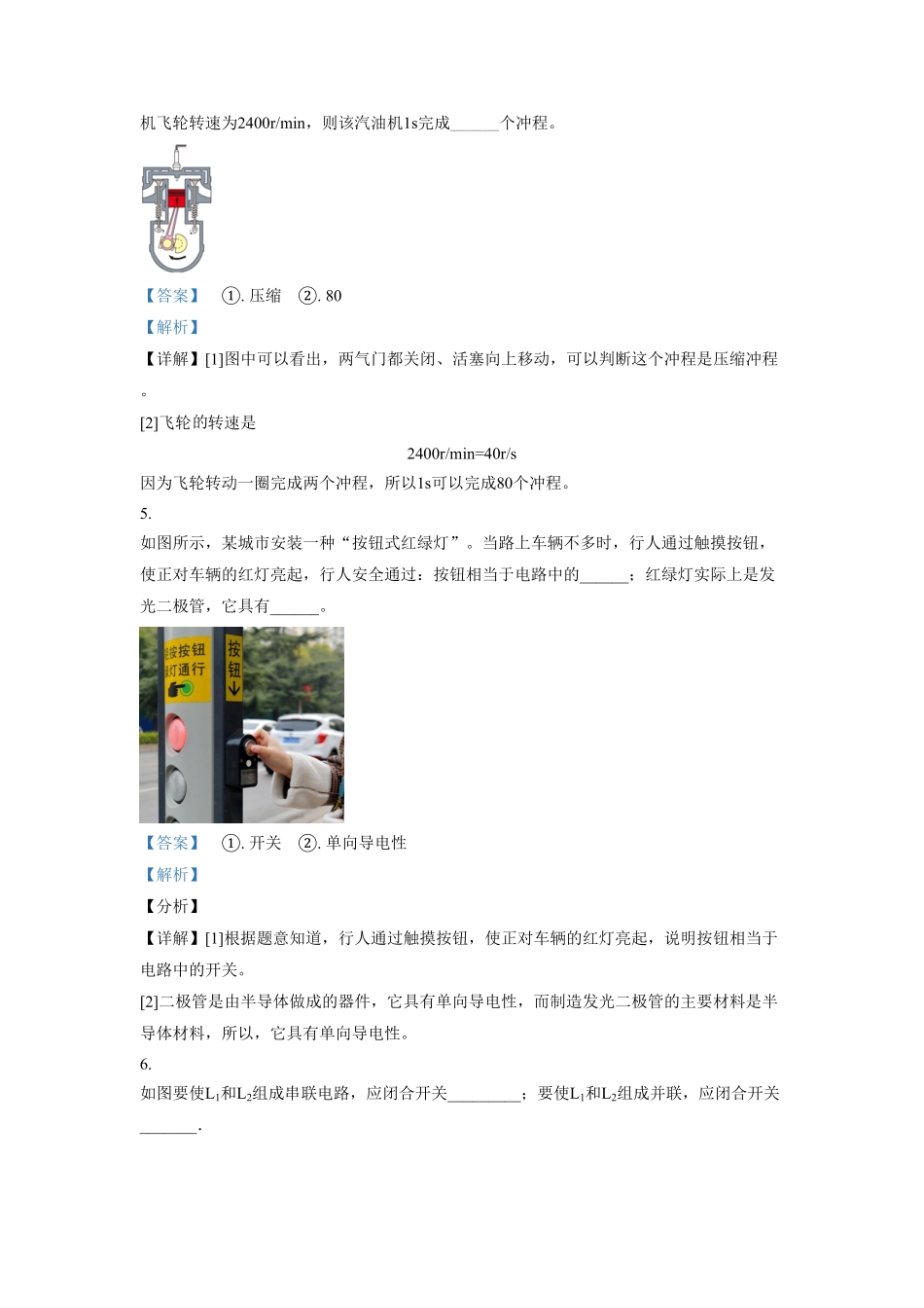 解析：江西省高安市吴有训实验学校年九年级10月月考物理试卷.pdf_第2页