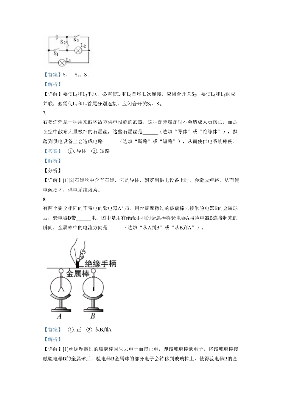 解析：江西省高安市吴有训实验学校年九年级10月月考物理试卷.pdf_第3页
