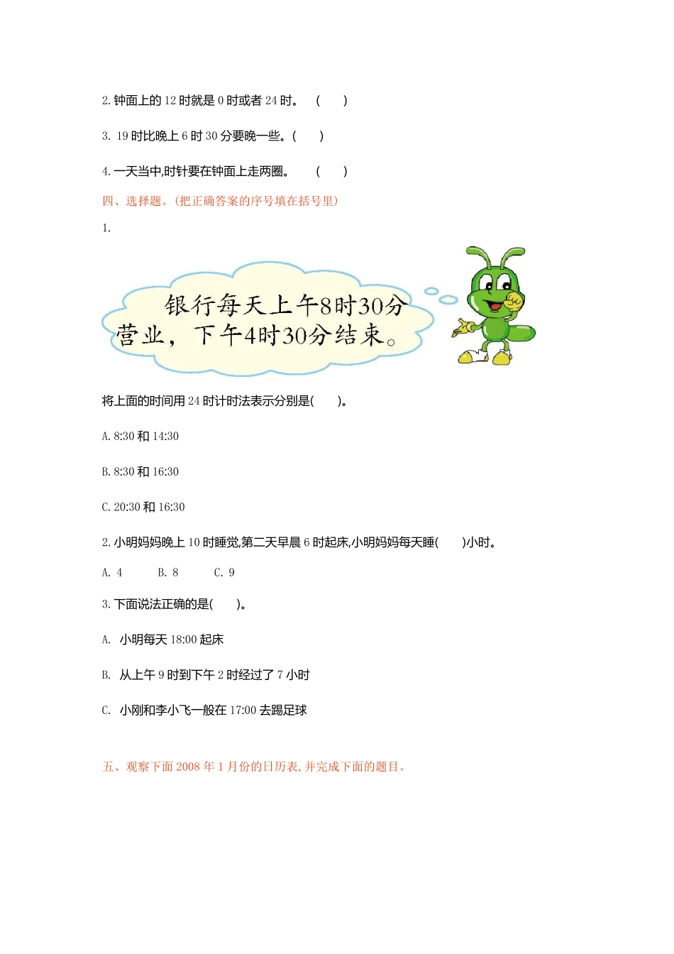人教版数学三年级下册第六单元检测卷1测试试卷含答案.pdf_第2页