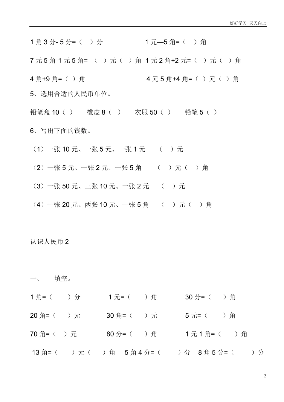 一年级人民币专项练习.pdf_第2页