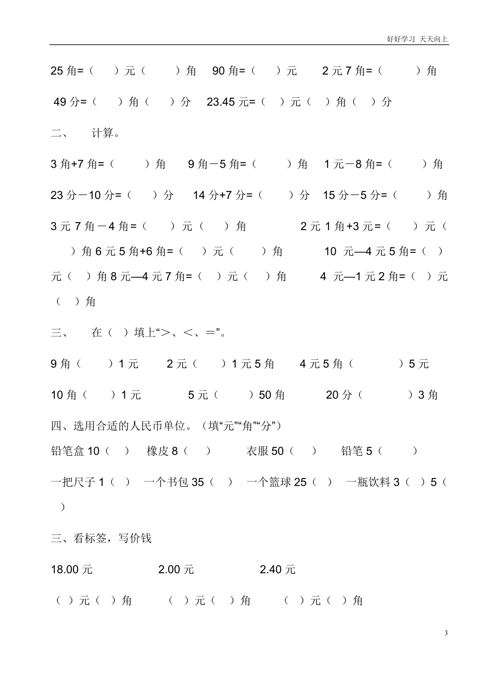 一年级人民币专项练习.pdf_第3页