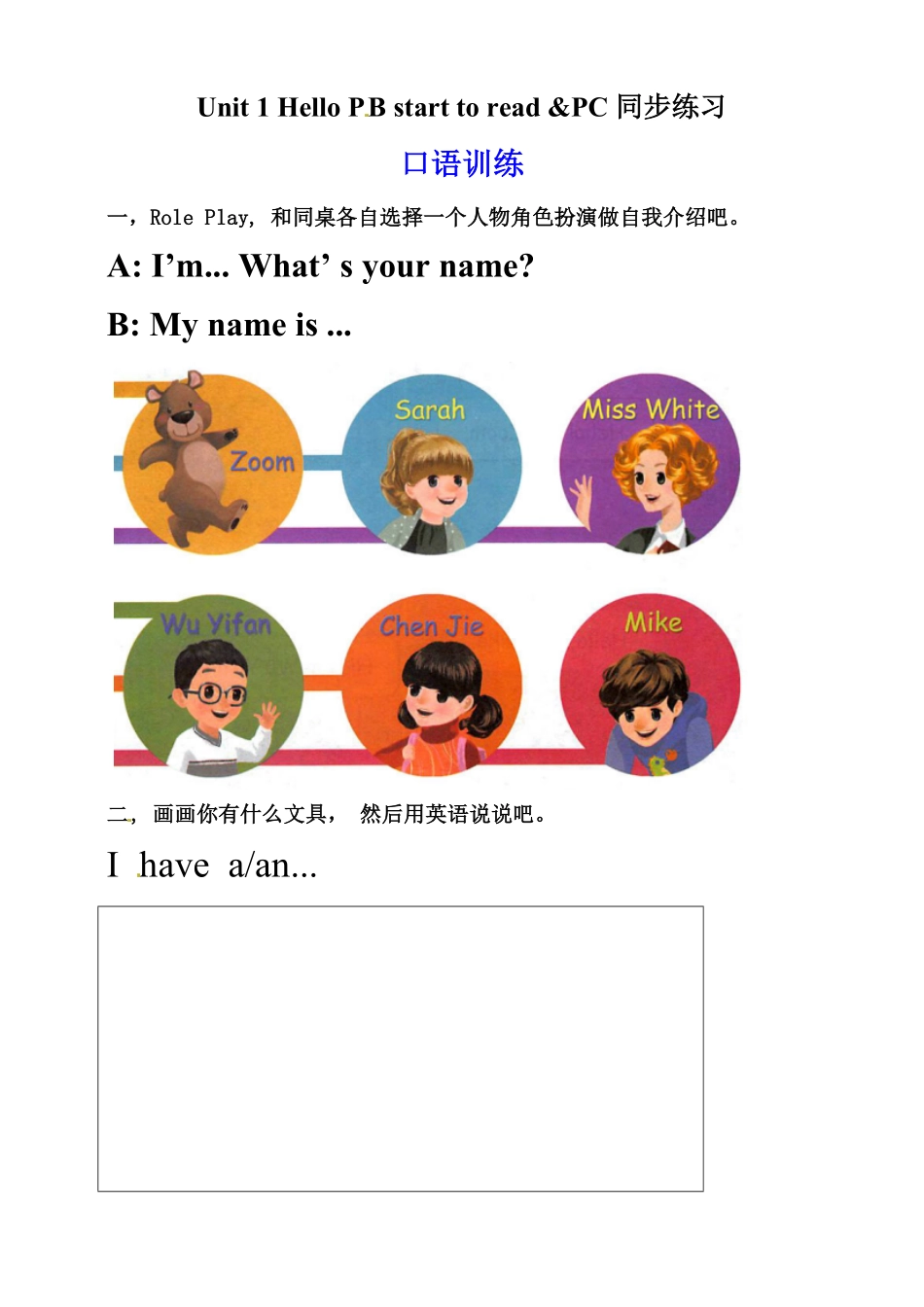 三年级上册英语同步资料Unit1HelloPBstarttoread&PC人教PEP-含答案.pdf_第1页