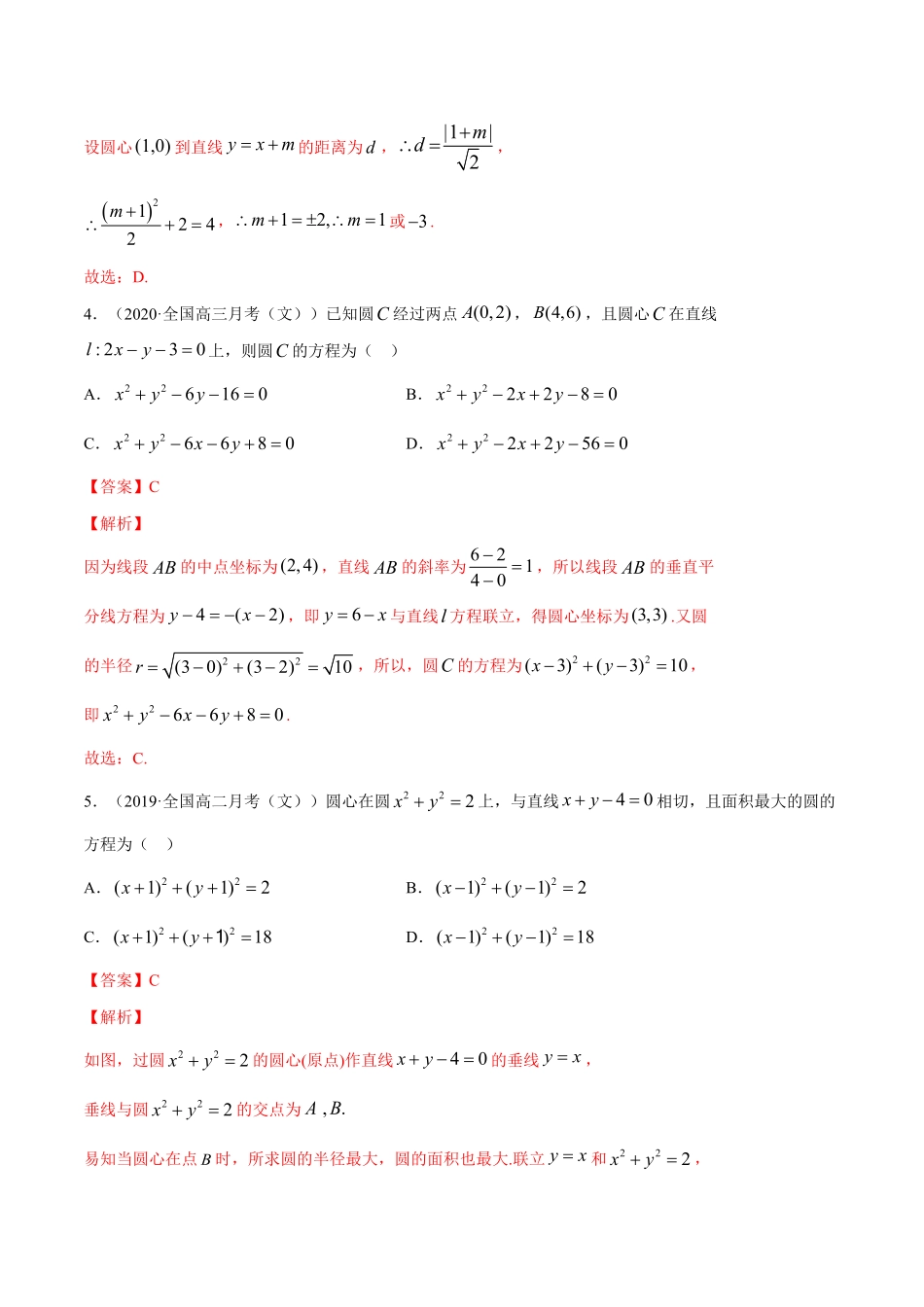高中试卷-专题09直线与圆、圆与圆的位置关系含答案.pdf_第2页