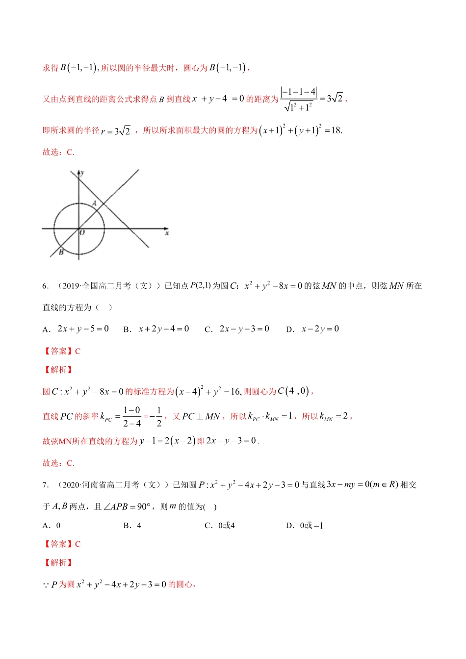 高中试卷-专题09直线与圆、圆与圆的位置关系含答案.pdf_第3页