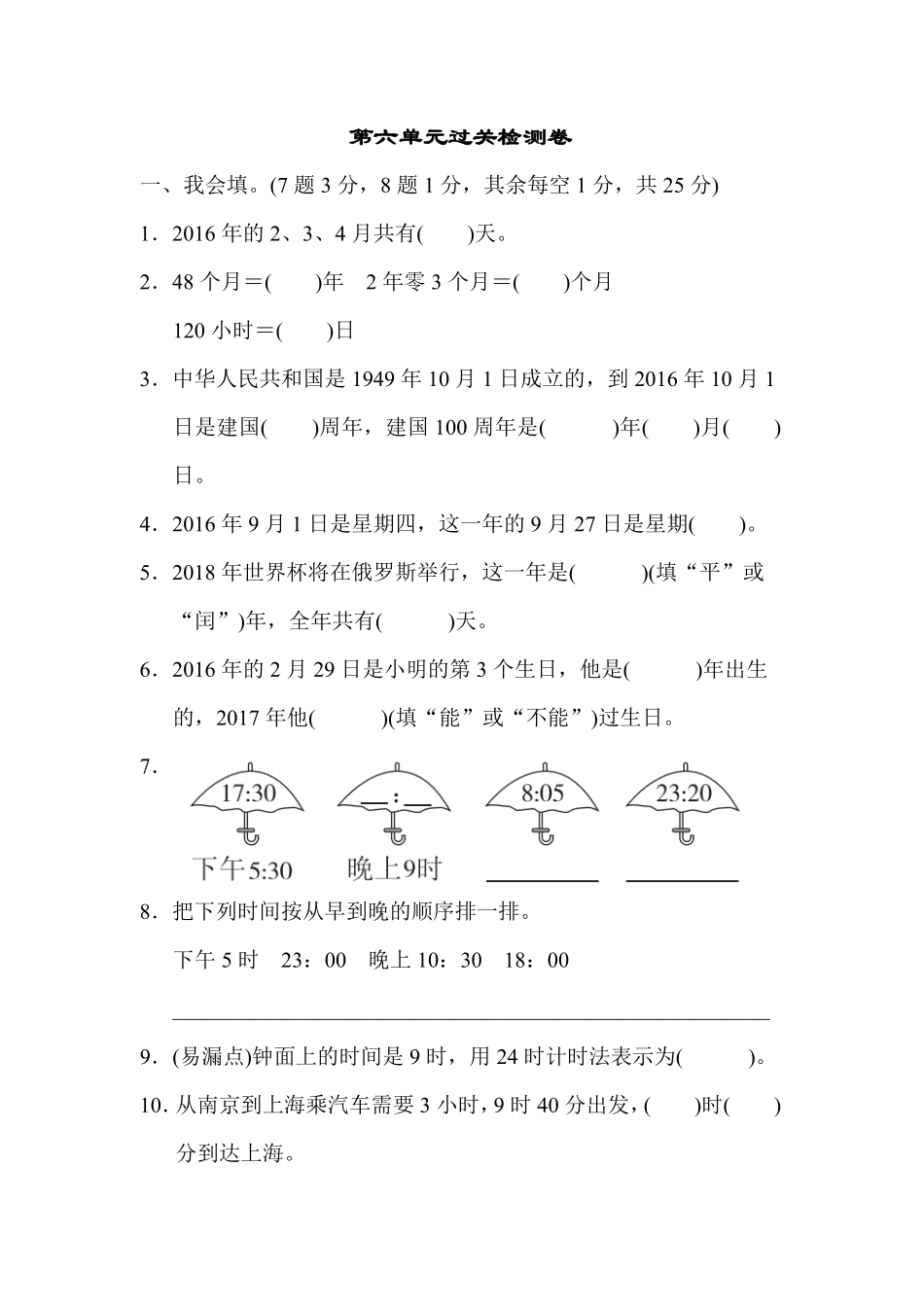 人教版数学三年级下册第六单元过关检测卷测试试卷含答案.pdf_第1页
