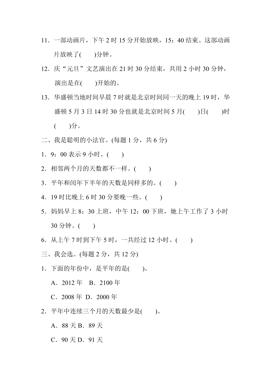 人教版数学三年级下册第六单元过关检测卷测试试卷含答案.pdf_第2页