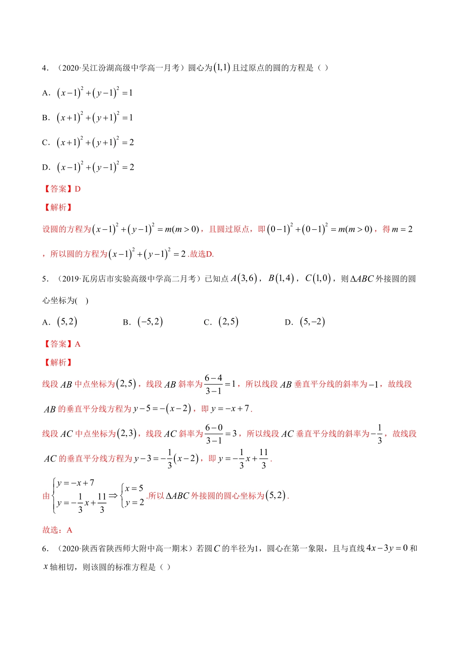 高中试卷-专题08圆的方程含答案.pdf_第2页