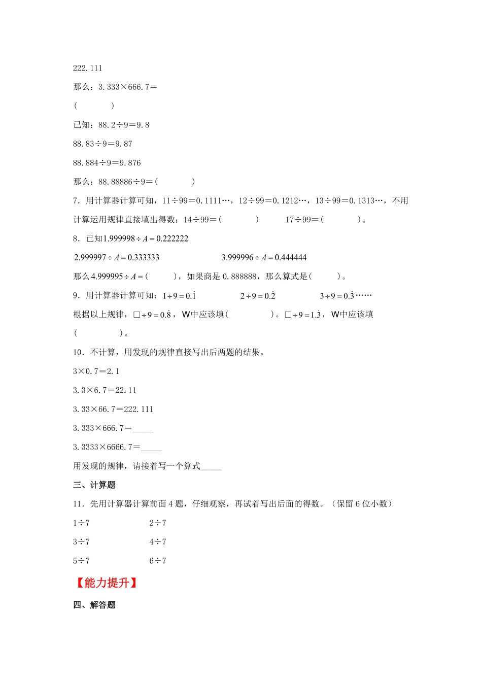 人教版数学五年级上册【分层作业】3.5用计算器探索规律测试试卷含答案.pdf_第2页