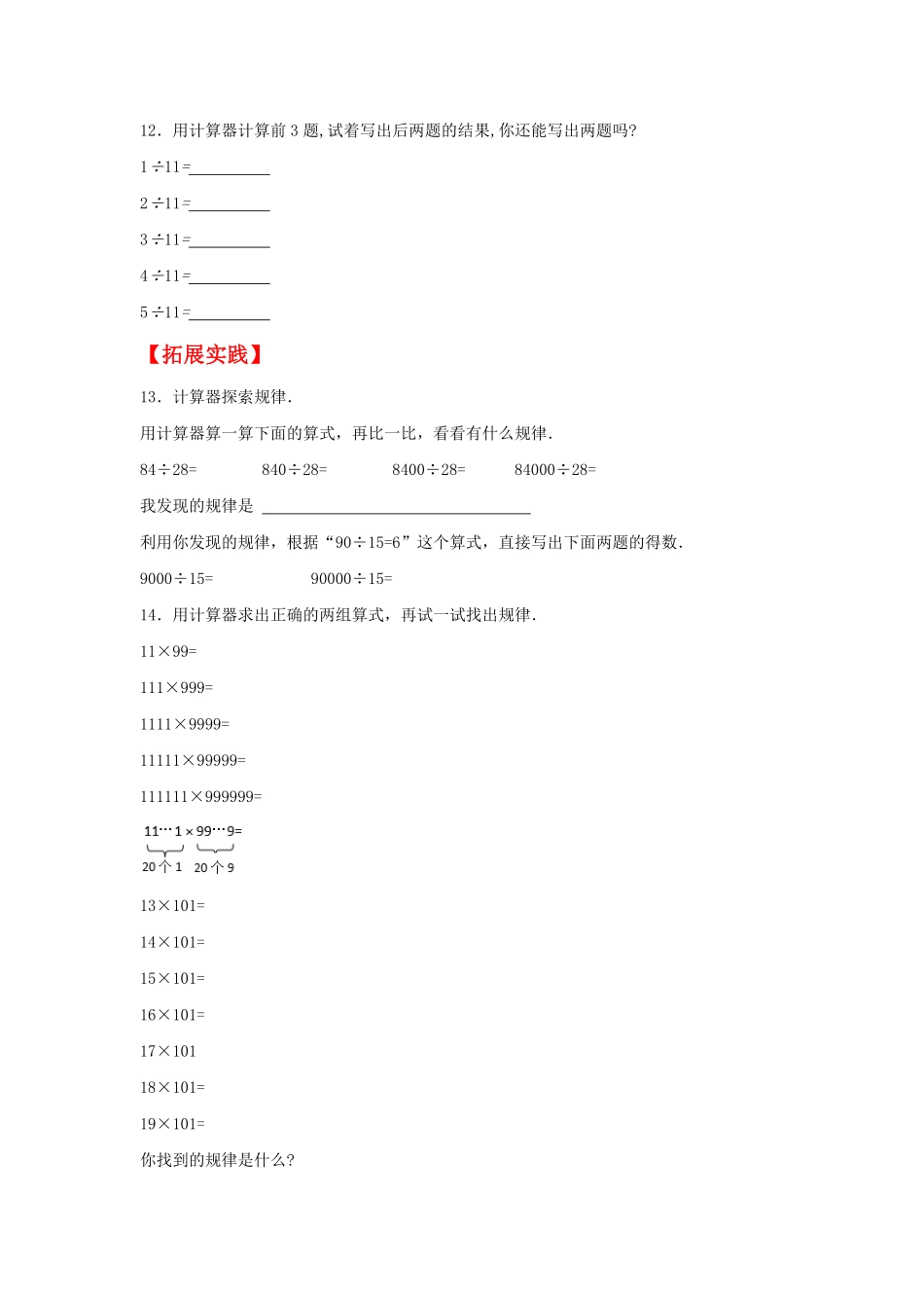 人教版数学五年级上册【分层作业】3.5用计算器探索规律测试试卷含答案.pdf_第3页