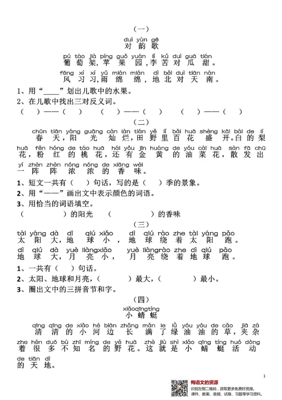 一年级孩子阅读能力阶段训练题（附答案.pdf_第1页