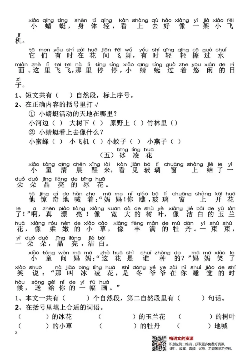 一年级孩子阅读能力阶段训练题（附答案.pdf_第2页