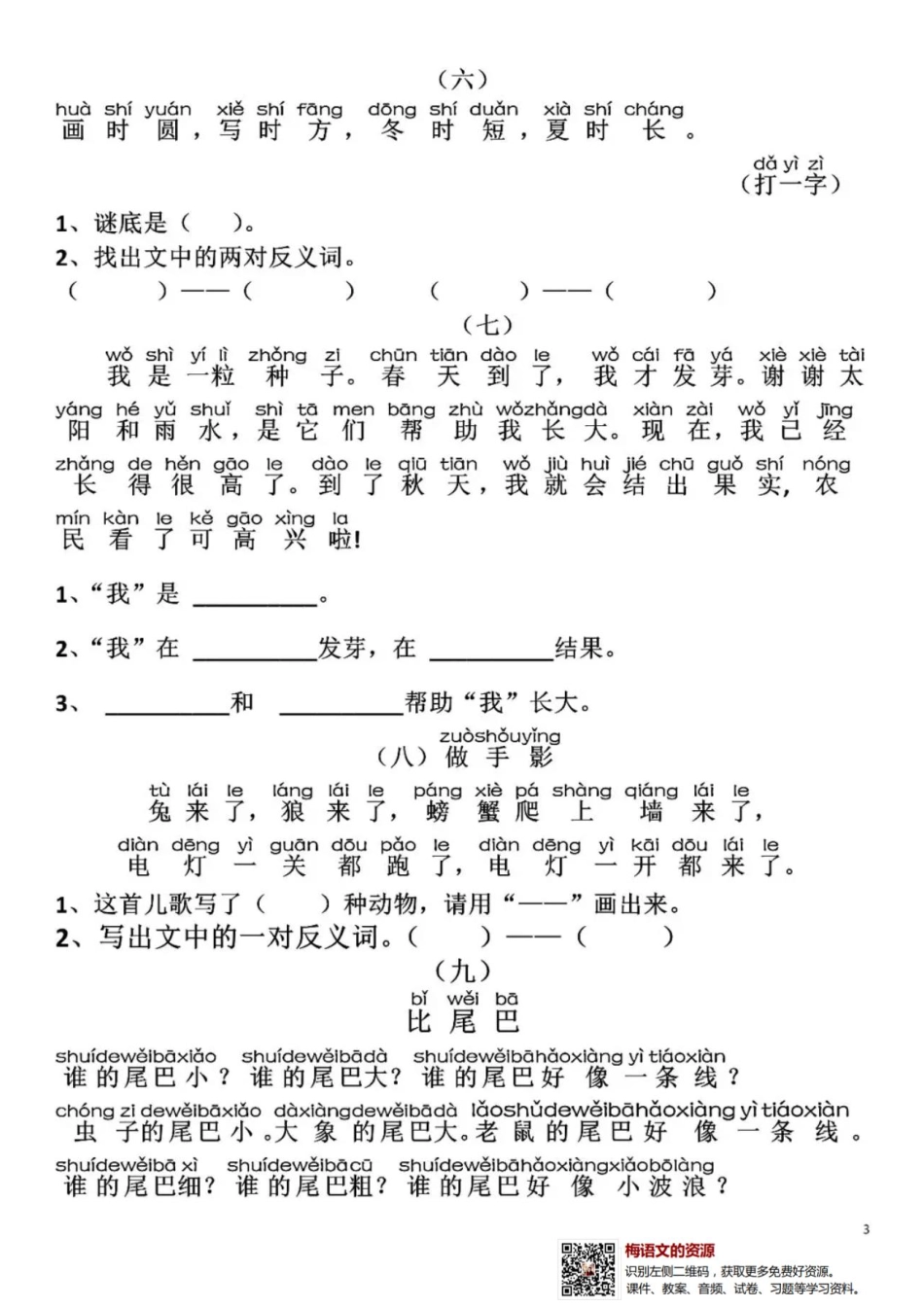 一年级孩子阅读能力阶段训练题（附答案.pdf_第3页